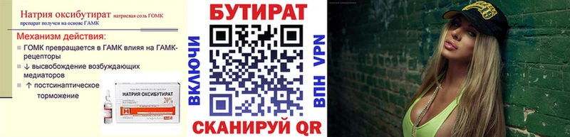 БУТИРАТ оксибутират  Яблоновский 
